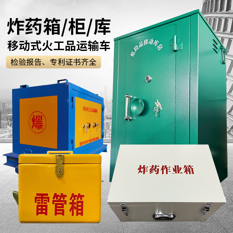 马尾易爆品存放柜 炸药柜 凯龙火工品存放柜型号解析与核心功能
